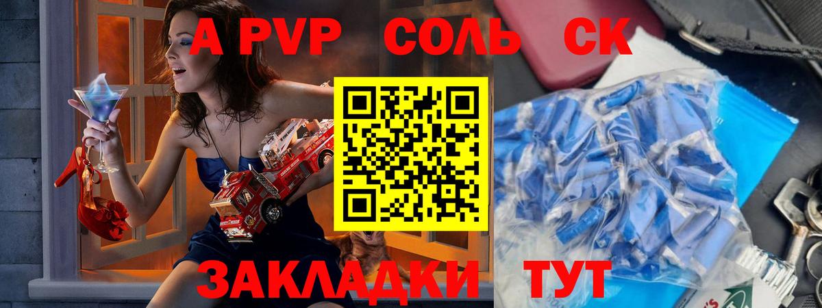 A PVP кристаллы Тайшет