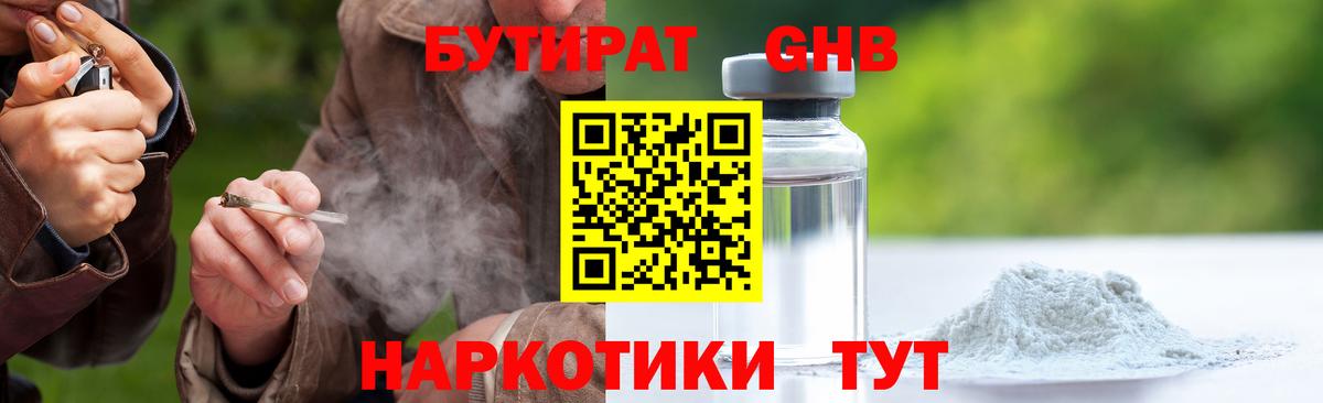 БУТИРАТ 99%  Вход с VPN  Тайшет 