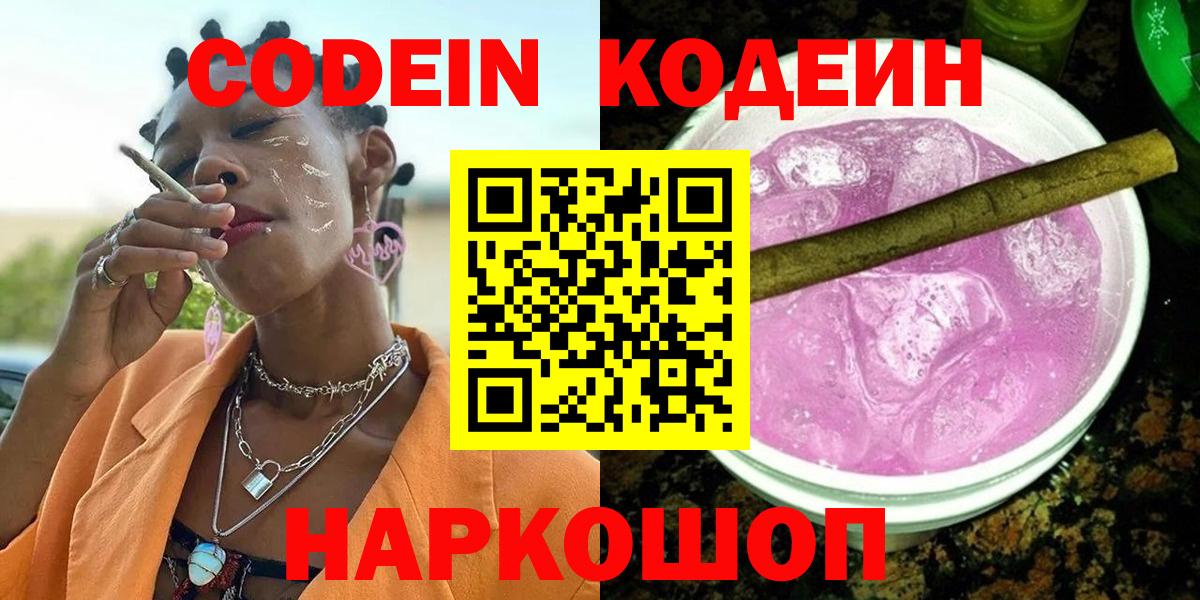 Тайшет  Кодеиновый сироп Lean Purple Drank  Вход с VPN 