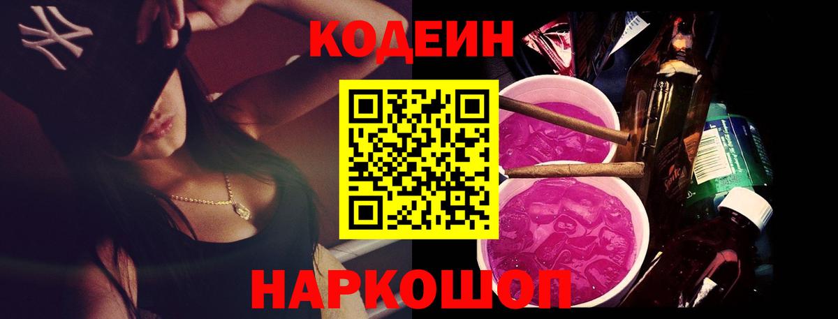 Кодеиновый сироп Lean Purple Drank Тайшет