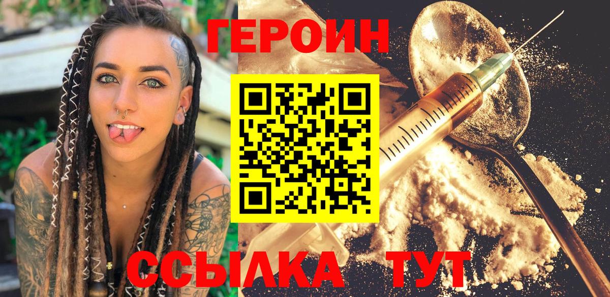 Героин белый  Героин  Тайшет  Вход с VPN 