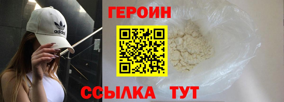 ГЕРОИН герыч Тайшет