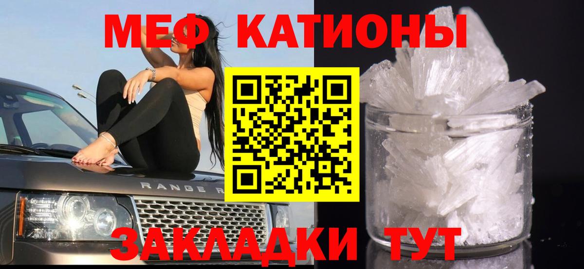Меф мяу мяу мука Тайшет
