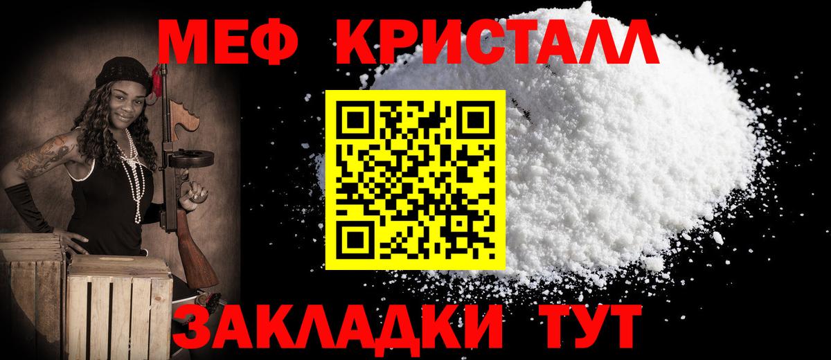 Тайшет  МЕФ мука  МЯУ-МЯУ  МЕФ кристаллы  Вход с VPN  МЯУ-МЯУ 