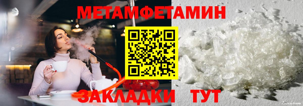 МЕТАМФЕТАМИН пудра  МЕТАМФЕТАМИН пудра  Вход с VPN  Тайшет 