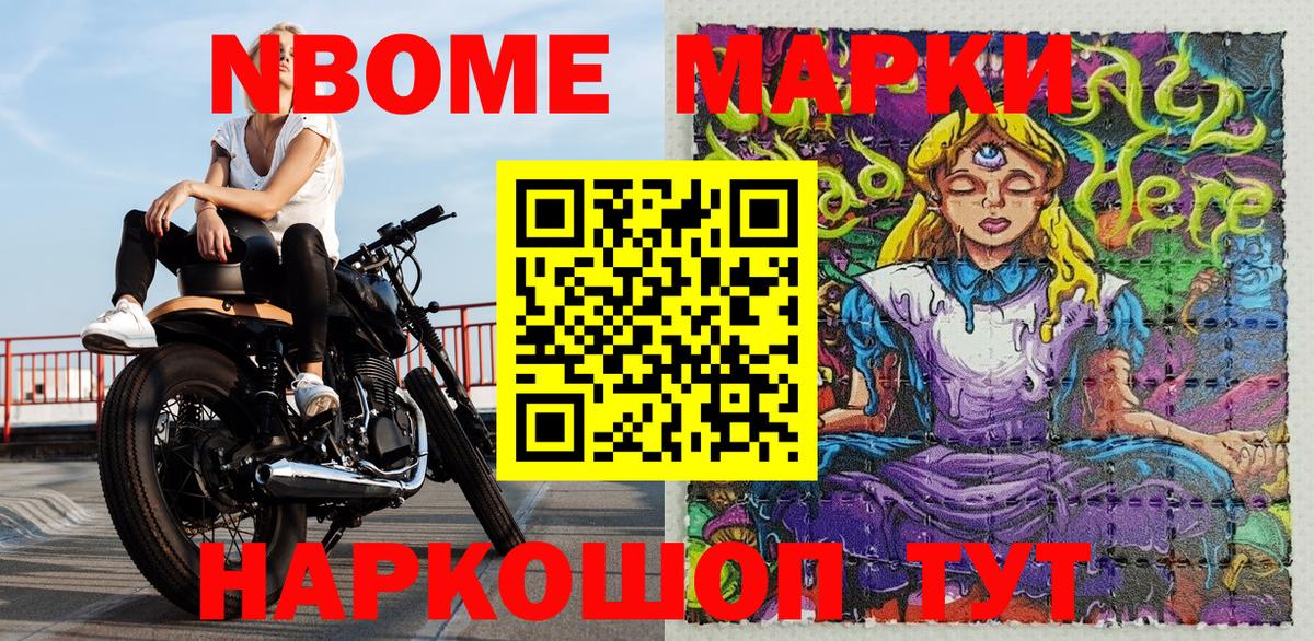 Марки NBOMe 1500мкг  Вход с VPN  Тайшет 